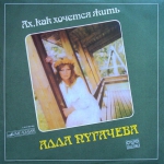Ах, как хочется жить / БОЛГАРИЯ (LP+CD)