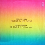 Поднимись над суетой / ЭКСПОРТ (LP+CD)
