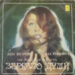 Зеркало души - 1 / ЭКСПОРТНЫЙ ВАРИАНТ (LP+CD)