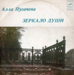 Зеркало души - 1 (LP+CD)