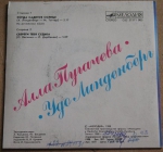 Алла Пугачева - Удо Линденберг / ГЕРМАНИЯ-СССР (EP+CD)