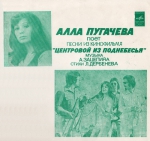 Алла Пугачева поет песни из кинофильма