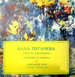 Алла Пугачева (EP+CD)