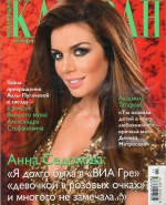 Караван - 11, 2011