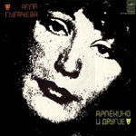 Арлекино и другие (LP+CD)