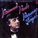 У нас в гостях Маэстро / АЛЬБОМНОЕ ИЗДАНИЕ (2 LP+2 CD)