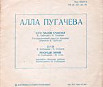Алла Пугачева - 1977 (FLEXI+CD)