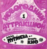 Новогодний аттракцион - 1 (FLEXI+CD)