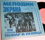Песни из кинофильма